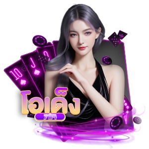 เว็บโ อ เ ด็ ง789ฟรีเครดิต