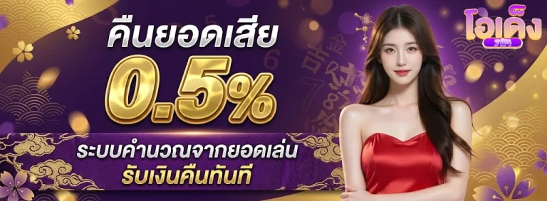 โอเด็ง789-โปรโมชั่น1